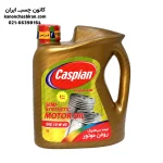 روغن موتور کاسپین مدل 10W-40 SL حجم 4 لیتر