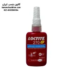 چسب رزوه لاکتایت 270 LOCTITE