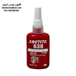 چسب رزوه لاکتایت 638 LOCTITE