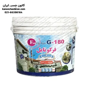 چسب سرامیک و بندکشی اپوکسی فرکوتایل FARCOTILE E-G 180