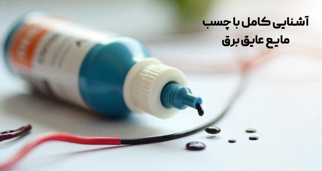 Complete introduction to electrical insulating liquid adhesive