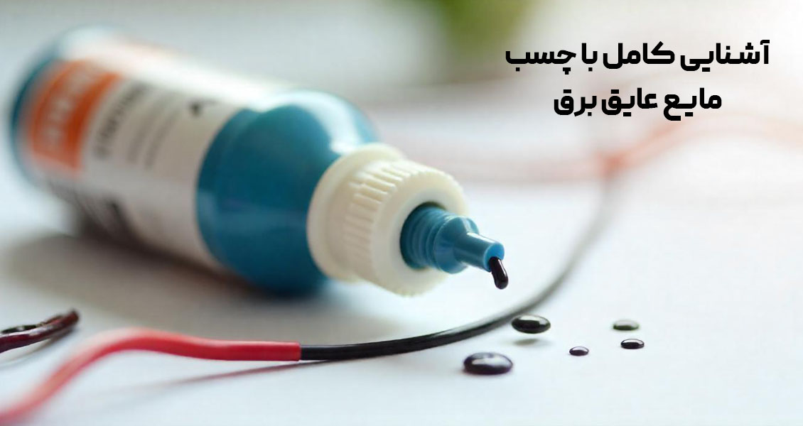 Complete introduction to electrical insulating liquid adhesive