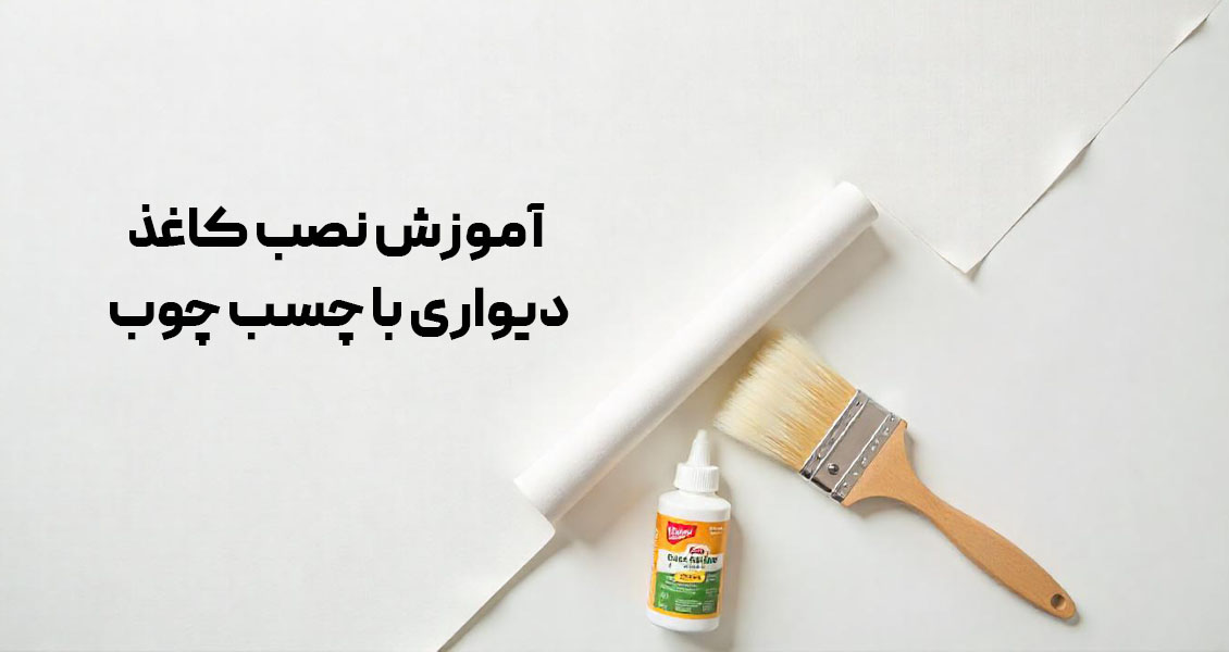 How to install wallpaper with wood glue