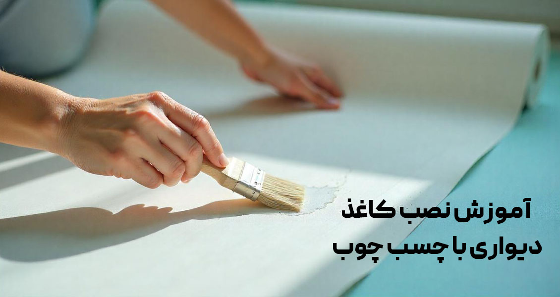 How to install wallpaper with wood glue