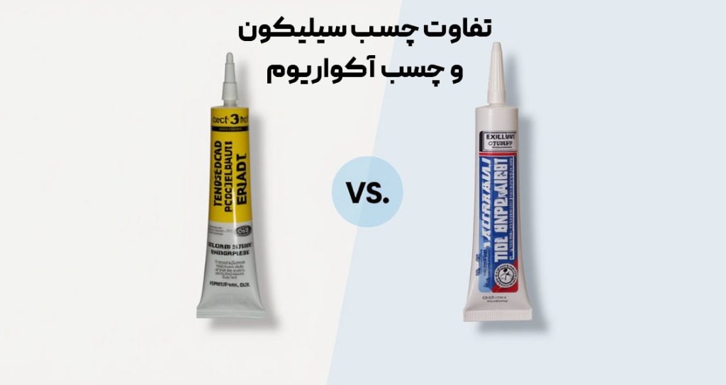 The difference between silicone glue and aquarium glue